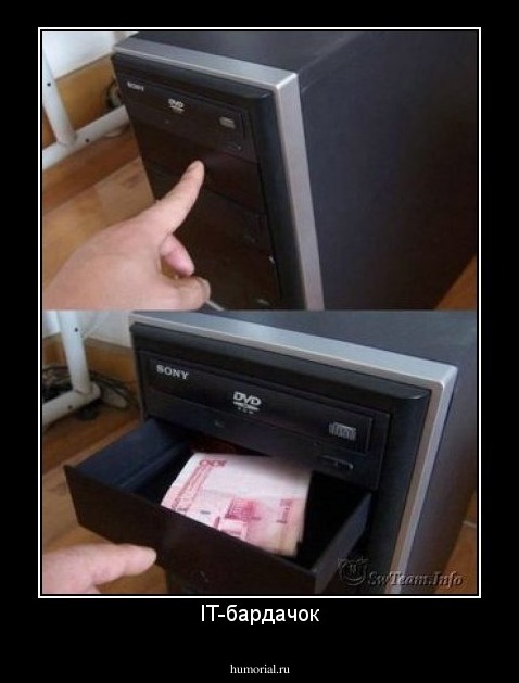 IT-бардачок