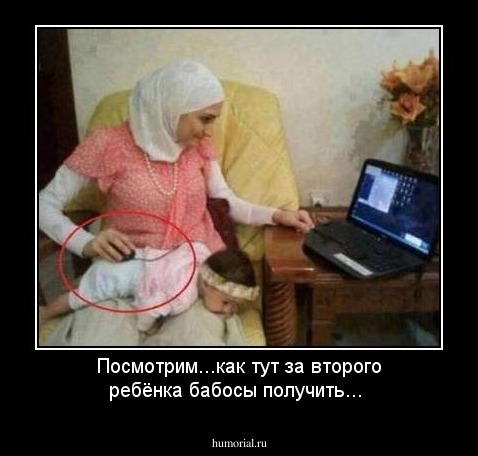 Посмотрим...как тут за второго ребёнка бабосы получить...