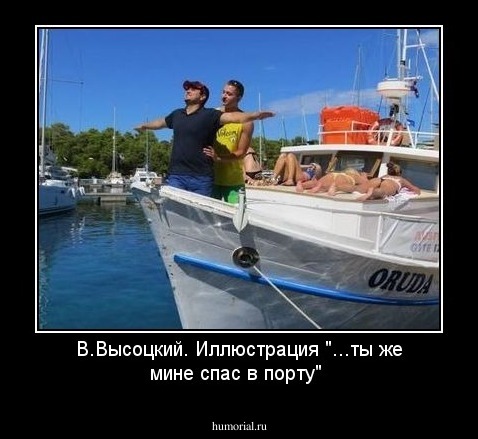 В.Высоцкий. Иллюстрация  "...ты же мине спас в порту"