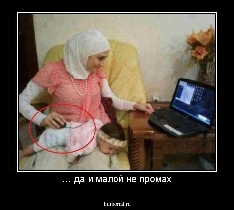 ... да и малой не промах