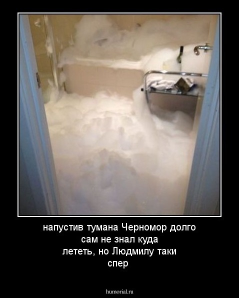 напустив тумана Черномор долго сам не знал куда лететь, но Людмилу таки спер
