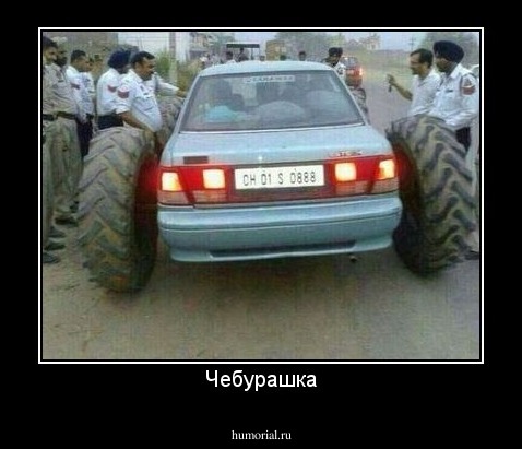 Чебурашка