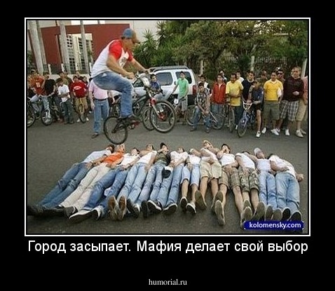 Город засыпает. Мафия делает свой выбор