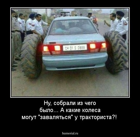 Ну, собрали из чего было... А какие колеса могут "заваляться" у тракториста?!