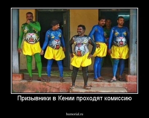 Призывники в Кении проходят комиссию