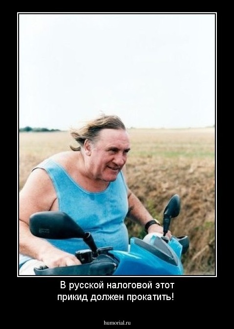 В русской налоговой этот прикид должен прокатить!