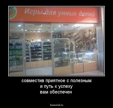 совместив  приятное с полезным и путь к успеху вам обеспечен