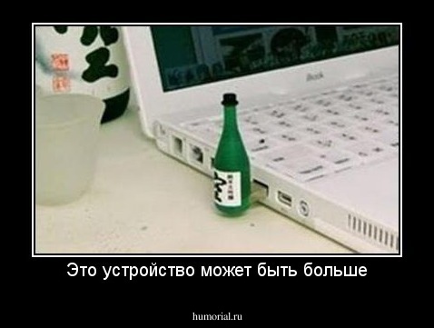 Это устройство может быть больше