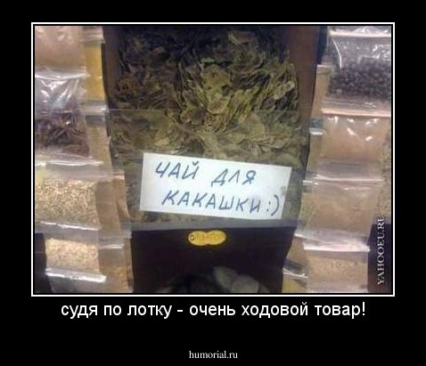 судя по лотку - очень ходовой товар!
