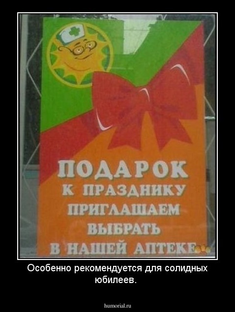 Особенно рекомендуется для солидных юбилеев. 