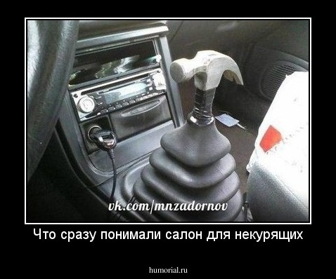 Что сразу понимали салон для некурящих