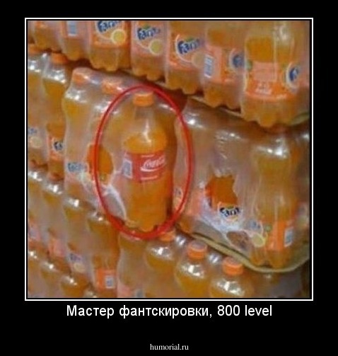 Мастер фантскировки, 800 level