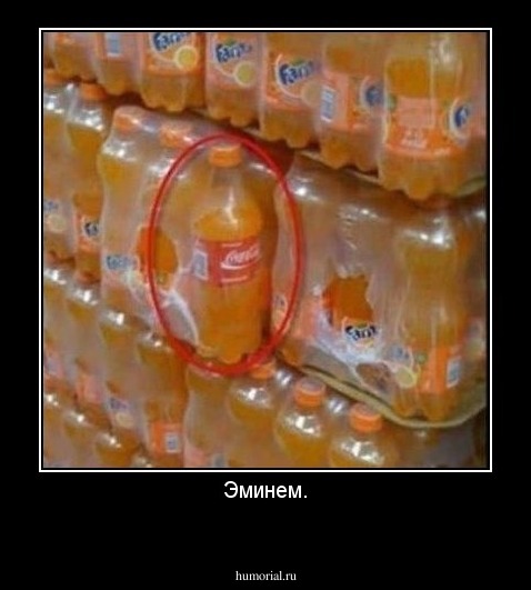 Эминем.
