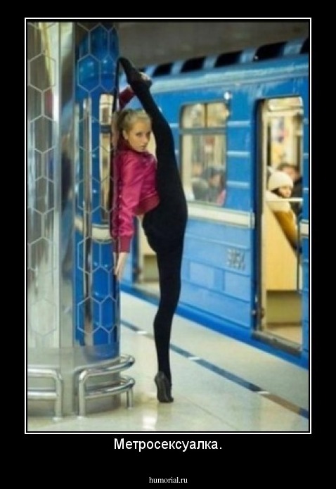 Метросексуалка.
