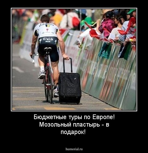 Бюджетные туры по Европе! Мозольный пластырь - в подарок!