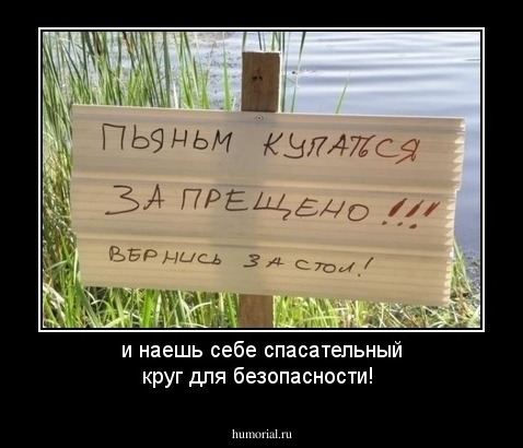 и наешь себе спасательный круг для безопасности!