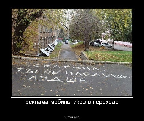 реклама мобильников в переходе