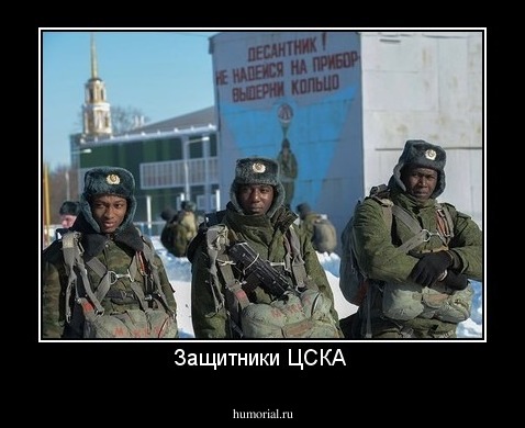 Защитники ЦСКА 
