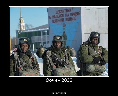 Сочи - 2032
