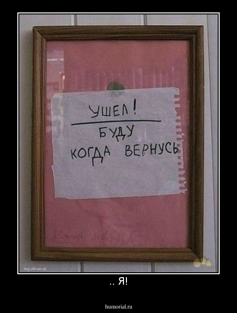 .. Я!