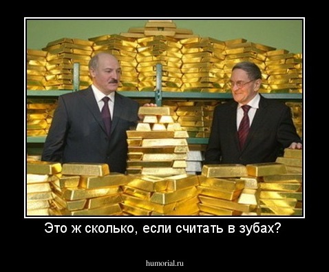 Это ж сколько, если считать в зубах? 
