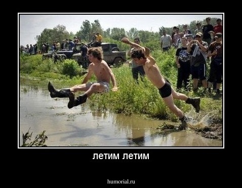 летим летим