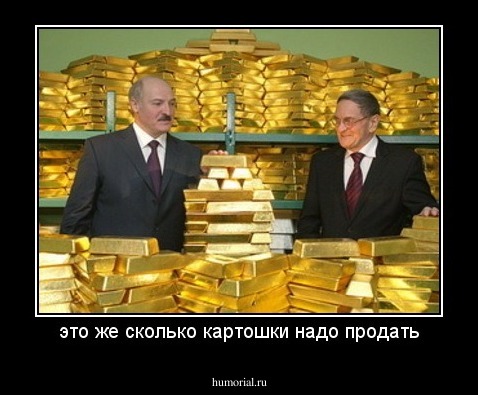 это же сколько картошки надо продать