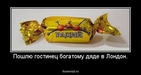 Пошлю гостинец богатому дяде в Лондон.