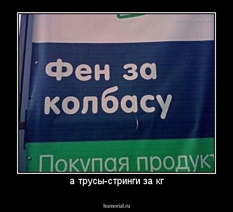 а трусы-стринги за кг