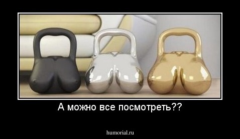 А можно все посмотреть??