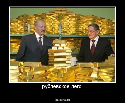 рублевское лего 