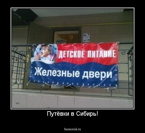 Путёвки в Сибирь!