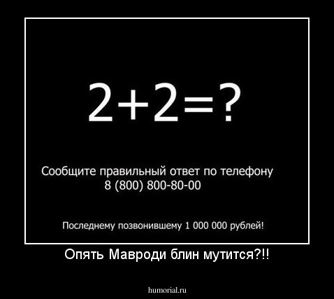 Опять Мавроди блин мутится?!!