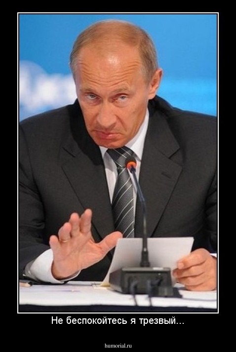 Не беспокойтесь я трезвый...
