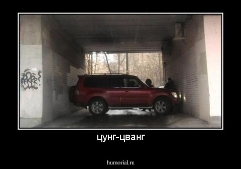 цунг-цванг