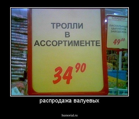 распродажа валуевых