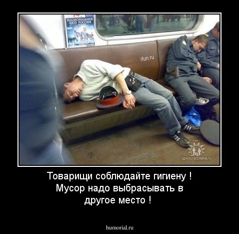 Товарищи соблюдайте гигиену ! Мусор надо выбрасывать в другое место !