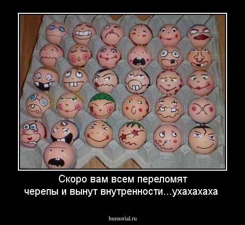 Скоро вам всем переломят черепы и вынут внутренности...ухахахаха