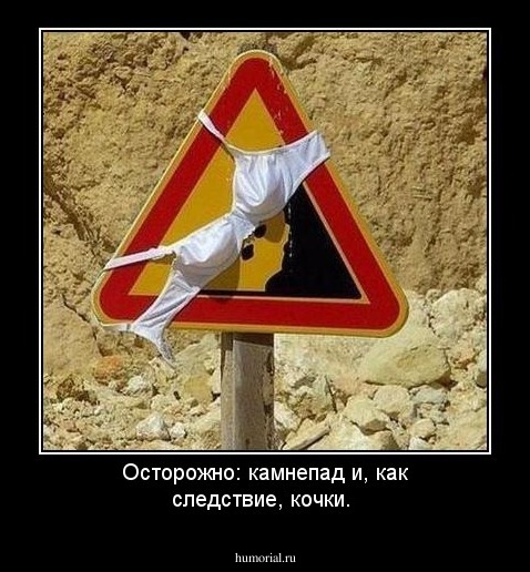Осторожно: камнепад и, как следствие, кочки.