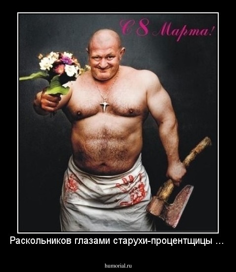 Раскольников глазами старухи-процентщицы ...