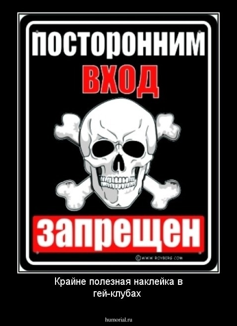 Крайне полезная наклейка в гей-клубах