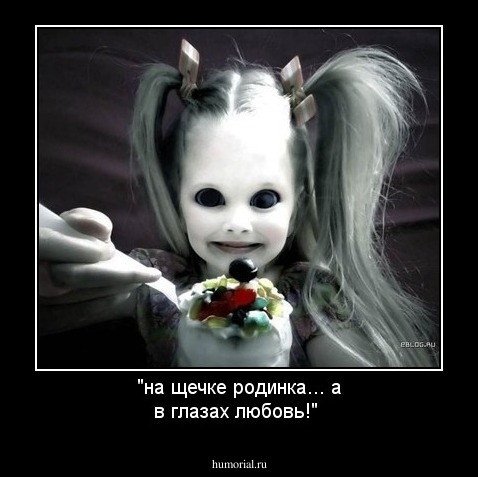 "на щечке родинка... а в глазах любовь!"