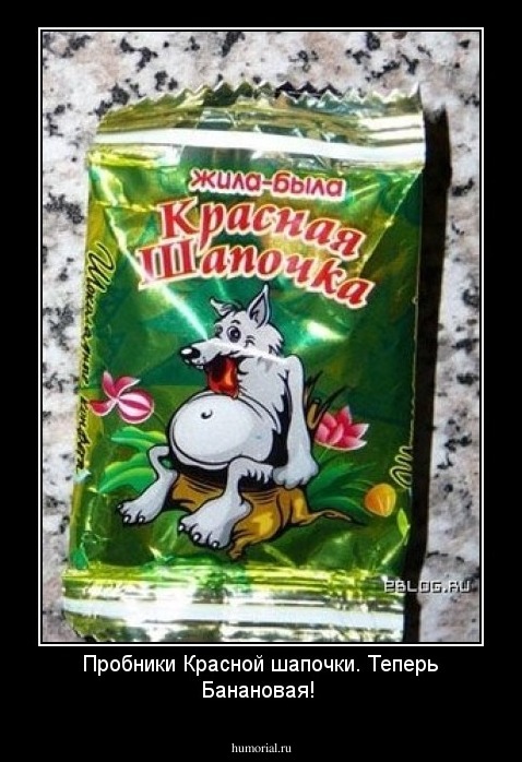 Пробники Красной шапочки. Теперь Банановая!