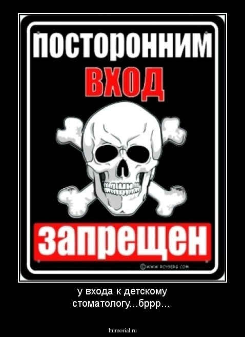 у входа к детскому стоматологу...бррр...