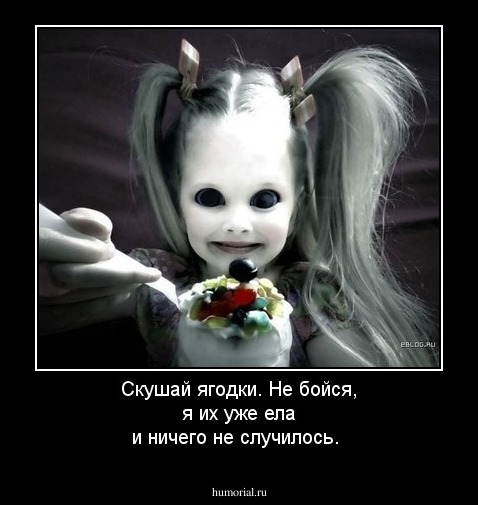 Скушай ягодки. Не бойся, я их уже ела и ничего не случилось.