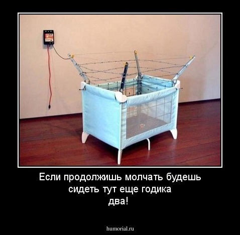Если продолжишь молчать будешь сидеть тут еще годика два!