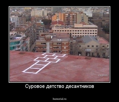 Суровое детство десантников