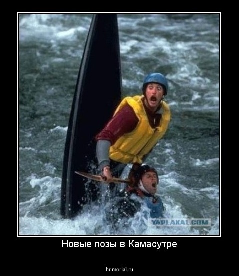 Новые позы в ''Камасутре''