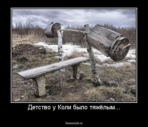 Детство у Коли было тяжёлым...