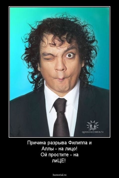 Причина разрыва Филиппа и Аллы - на лицо!
Ой простите - на лиЦЕ!